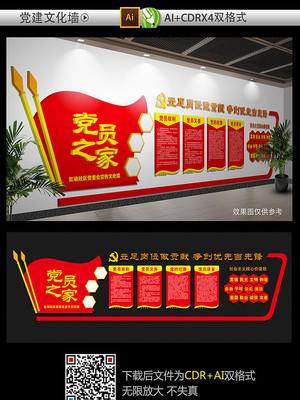 党员之家文化墙设计 党员之家文化墙设计