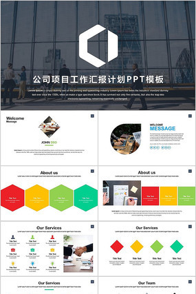 公司项目工作汇报计划PPT 公司项目工作汇报计划PPT