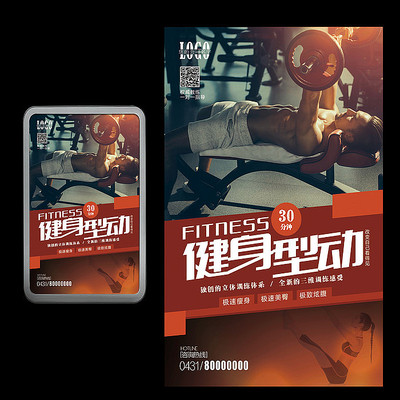 猛男健身型动健身海报 猛男健身型动健身海报