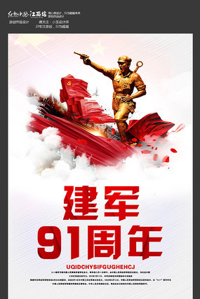 建军节宣传海报设计 建军节宣传海报设计