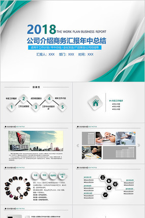 半年总结企业商务ppt 半年总结企业商务ppt