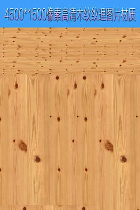 高清黄色木纹理图片 高清黄色木纹理图片