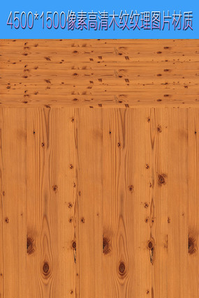木纹材质贴图图片 木纹材质贴图图片
