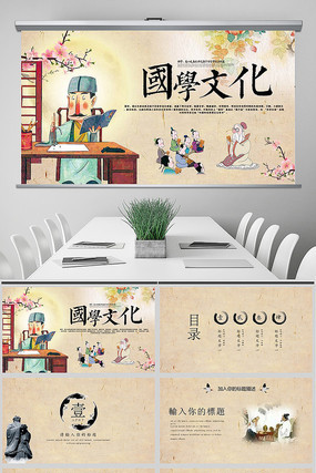 国学文化古典古韵中国风PPT pptx