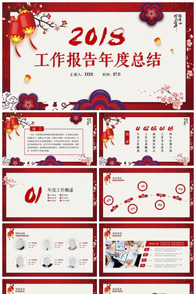 ϲ��2018�����ƻ�PPT