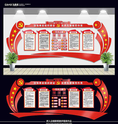 精美大气党建文化墙 精美大气党建文化墙
