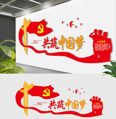 红色十九大党建文化墙形象墙 红色十九大党建文化墙形象墙