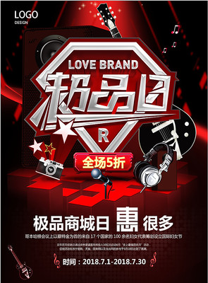 炫酷促销海报 炫酷促销海报