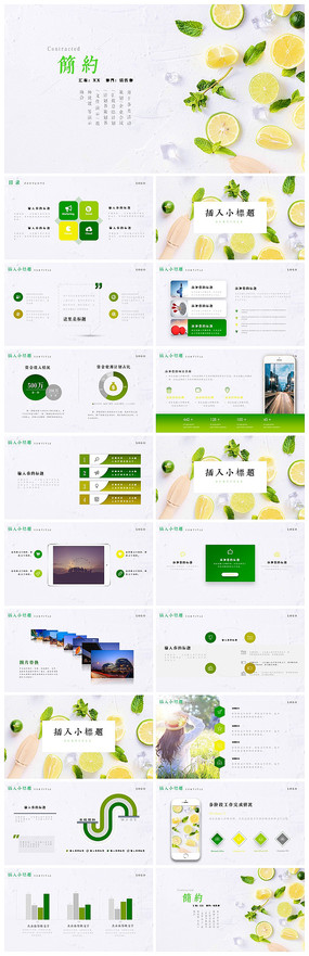 ���¼�ԼС����ͨ��PPTģ��