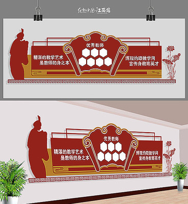优秀教师文化墙 优秀教师文化墙