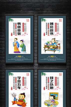 传统经典校园文化展板挂画 传统经典校园文化展板挂画