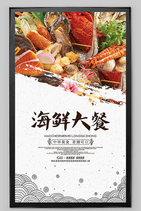 海鲜大餐促销海报 海鲜大餐促销海报