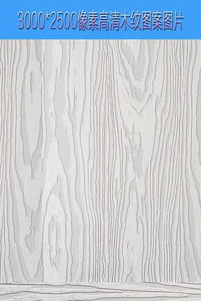 木纹贴图JPEG图 木纹贴图JPEG图