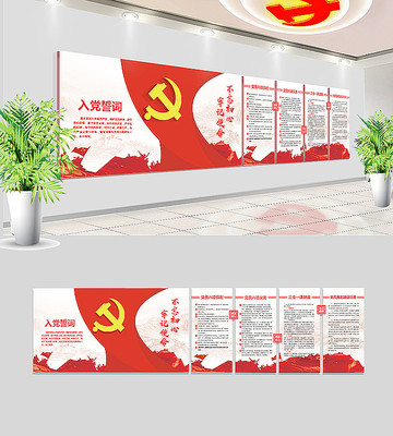 党员之家党建文化墙设计 党员之家党建文化墙设计