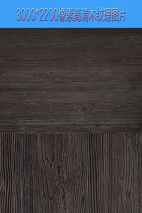 木纹贴图JPEG图 木纹贴图JPEG图