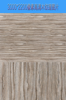 木纹贴图 木纹贴图