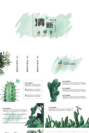 绿色日式小清新总结PPT 