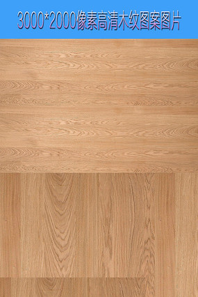 木纹贴图JPEG图 木纹贴图JPEG图