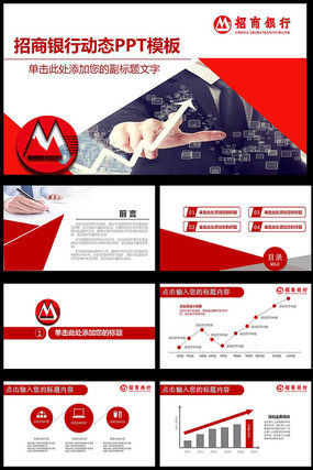 招商银行工作总结计划PPT pptx