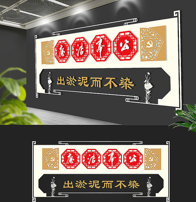 中国风古典廉政文化墙 中国风古典廉政文化墙