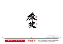 ë鷨