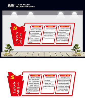 党员之家形象墙 PSD