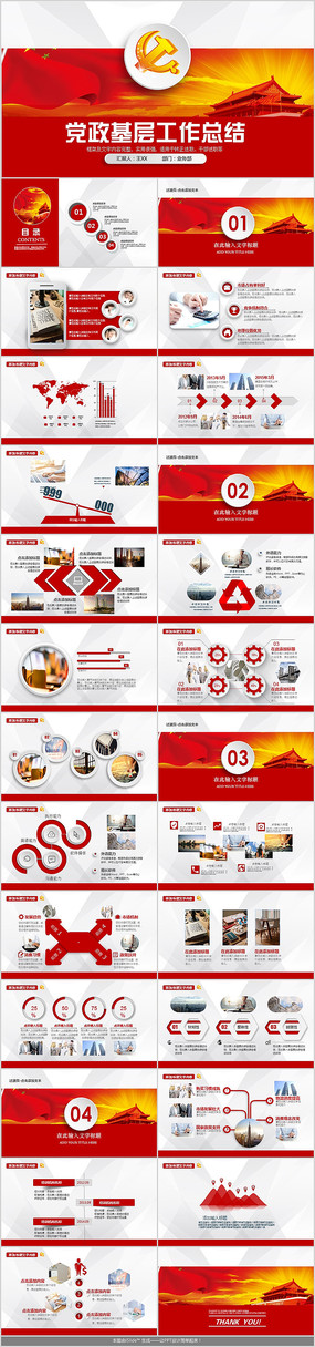 �������㹤���ܽ�PPTģ��