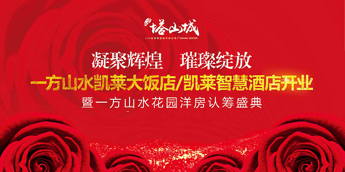 红色喜庆开业背景板 红色喜庆开业背景板