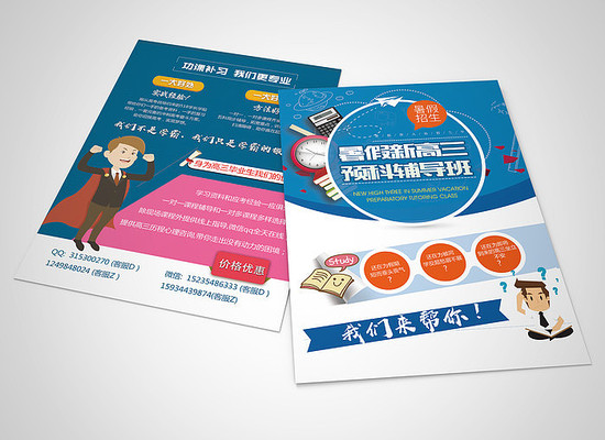 卡通假期班传单 卡通假期班传单