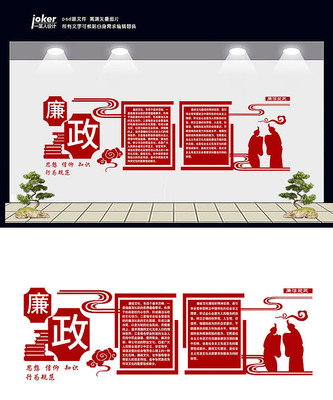 廉政展示文化墙 PSD