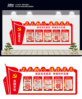 十九大党建文化形象墙设计 PSD
