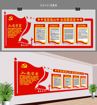 简约党员活动室党建文化墙 简约党员活动室党建文化墙