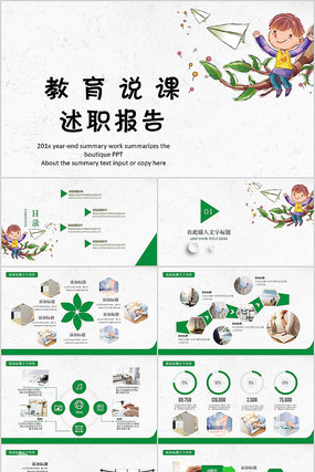 简约教育说课PPT模板 简约教育说课PPT模板