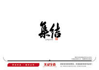 ë鷨