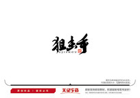 ѻë鷨