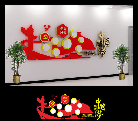 中国梦党员风采文化墙 中国梦党员风采文化墙