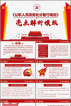 ��ְ��Ա���񴦷ֹ涨ppt