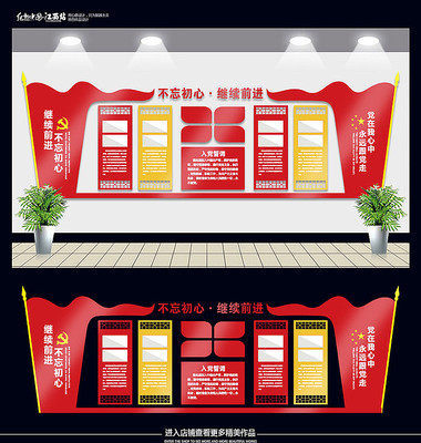 精美大气党建文化墙 PSD