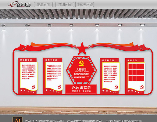 两学一做文化墙 两学一做文化墙