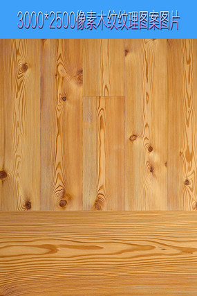 木纹贴图JPEG图 木纹贴图JPEG图