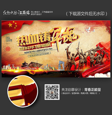 热血铸军魂八一建军节海报 热血铸军魂八一建军节海报