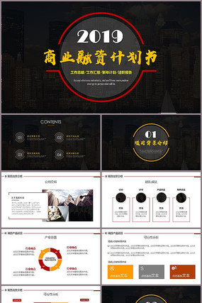 大气创业融资商业计划PPT