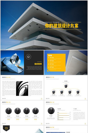 建筑设计公司宣传PPT pptx