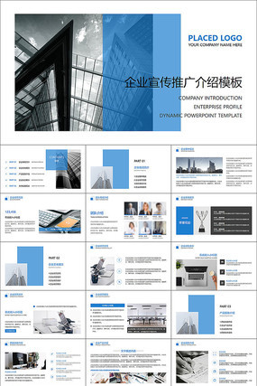 企业宣传介绍公司简介PPT pptx