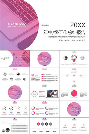 工作总结年终汇报PPT模板 pptx
