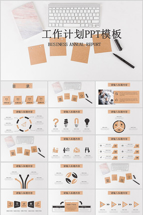 简约工作总结计划PPT模板 简约工作总结计划PPT模板