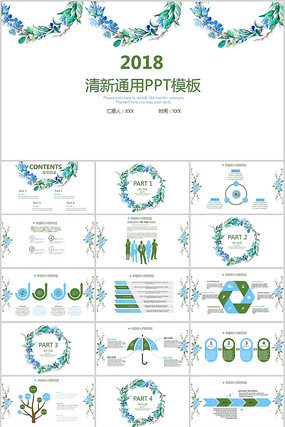 清新商务通用PPT模板 清新商务通用PPT模板