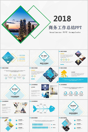 商务工作汇报PPT模板 商务工作汇报PPT模板