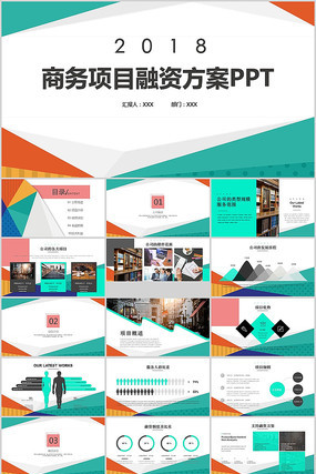 商务项目融资方案PPT模板 商务项目融资方案PPT模板