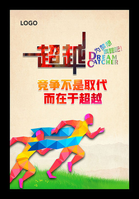 企业文化海报设计 企业文化海报设计